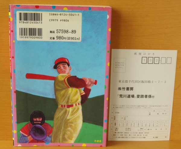 画像2: ほりのぶゆき 荒川道場 初版 (2)