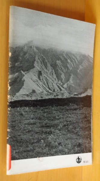 画像2: 阿蘇 岩波写真文庫75 阿蘇山/熊本県 (2)