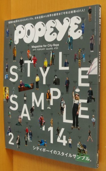 画像1: POPEYE No.802 STYLE SAMPLE ‘14 シティボーイのスタイルサンプル ポパイ 2014年2月号 (1)