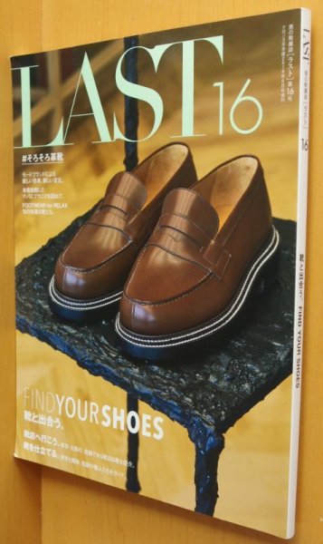 画像1: LAST No.16 男の靴雑誌 ラスト 2019年4月号 (1)
