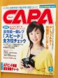 画像2: 付録つき! CAPA 2003年2月号 浅見れいな/二階堂敦子/ミノルタα-7 キャパ (2)