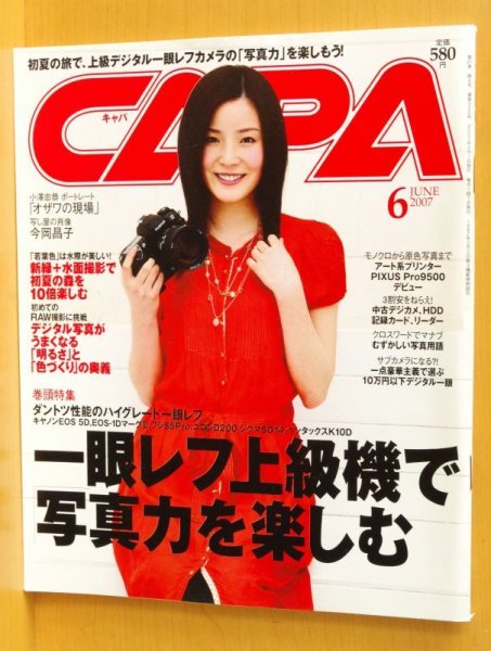 画像1: CAPA 2007年6月号 蓮佛美沙子/宇田ひろこ/今岡昌子 キャパ (1)
