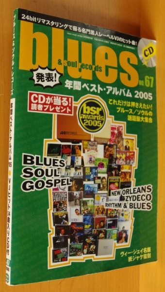 画像1: CD付! ブルース&ソウル・レコーズ No.67 年間ベストアルバム2005 blues & soul records 2006年2月号 ブルース&ソウルレコーズ (1)
