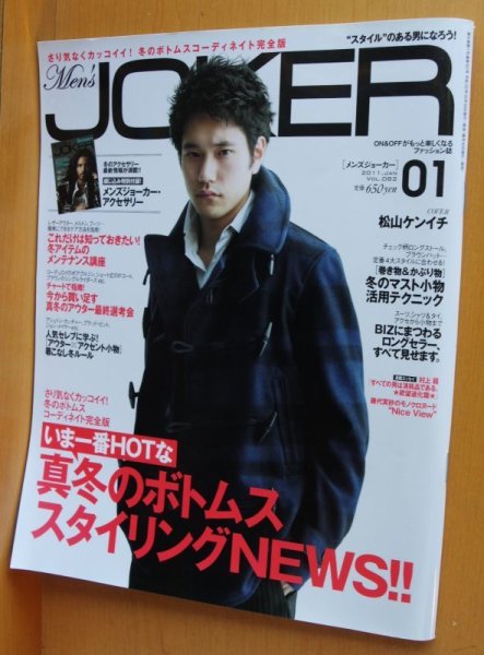 画像1: Men's JOKER 2011年1月号 松山ケンイチ メンズジョーカー (1)