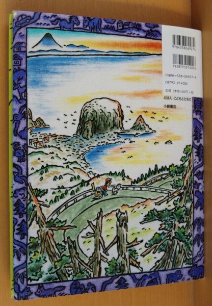 画像2: 関屋敏隆 日本をあるいて絵かきになるんだ 初版 日本を歩いて絵描きになるんだ (2)