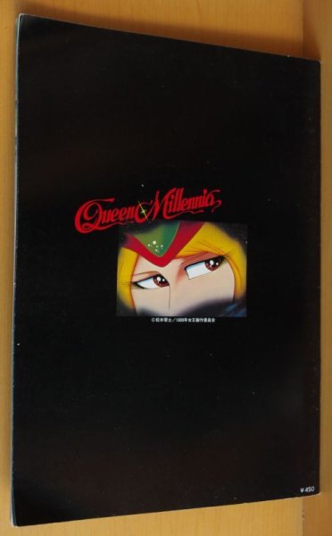 画像2: 1000年女王 映画パンフレット 松本零士/原作 (2)