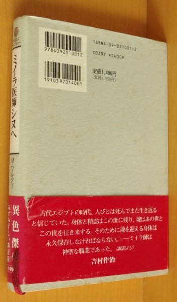 画像2: ミカ・ワルタリ ミイラ医師シヌへ 地球人ライブラリー ミカワルタリ  (2)