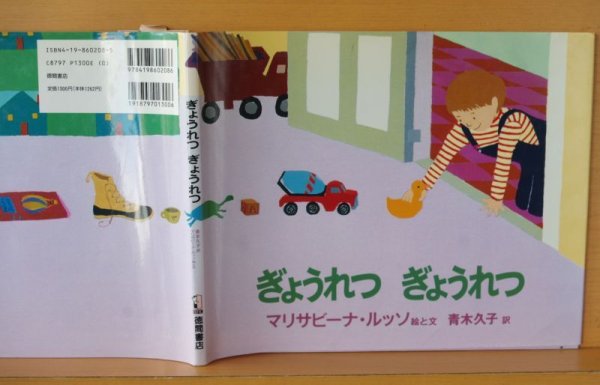画像2: マリサビーナ・ルッソ ぎょうれつぎょうれつ マリサビーナルッソ  (2)