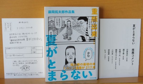 画像2: 別冊付! 藤岡拓太郎 夏がとまらない 藤岡拓太郎作品集  (2)
