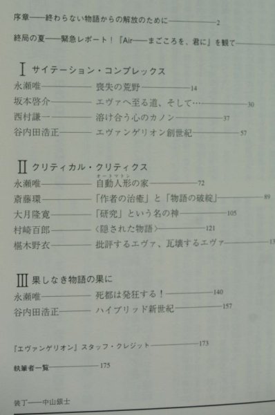 画像2: 永瀬唯/編 ターミナル・エヴァ 新世紀アニメの世紀末/エヴァンゲリオン/椹木野衣/大月隆寛/村崎百郎ほか ターミナルエヴァ (2)