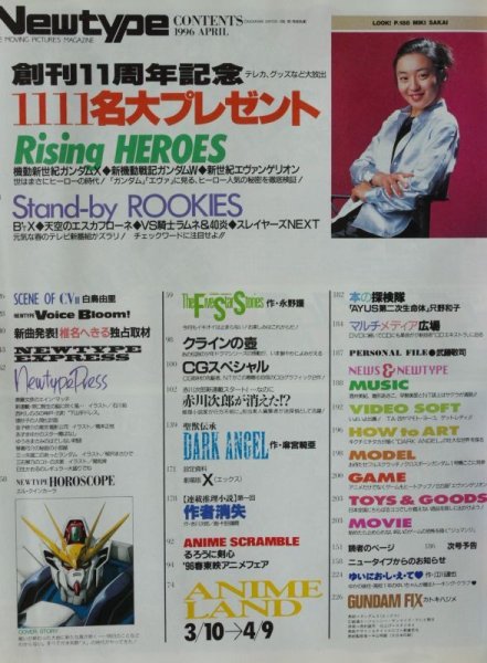 画像5: 麻宮騎亜 ダークエンジェル DARK ANGELポスター & エヴァ小冊子付き! 月刊ニュータイプ 1996年4月号 エヴァンゲリオン/ガンダムX/白鳥由里/椎名へきる/酒井美紀ほか Newtype (5)