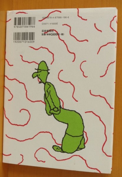 画像2: 長新太 人間物語 (2)