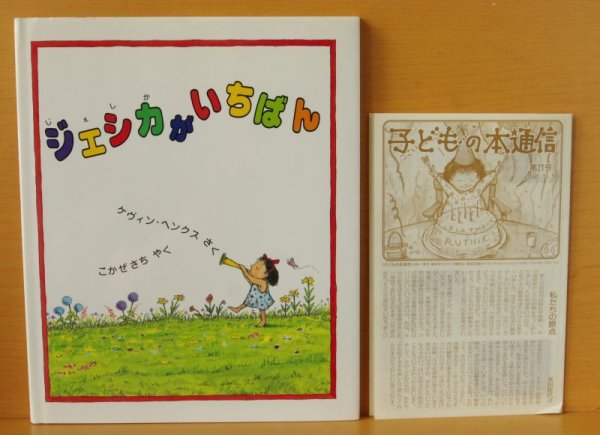 画像2: 別紙付き! ケヴィン・ヘンクス ジェシカがいちばん ケヴィンヘンクス  (2)