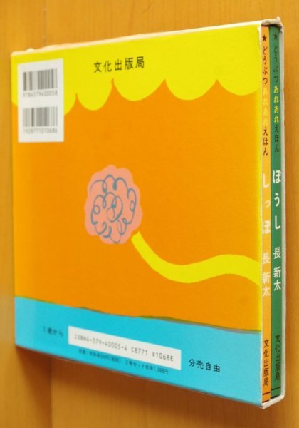 画像2: 長新太 どうぶつあれあれえほん 第1集 「ぼうし」&「しっぽ」2冊セット 函付き (2)