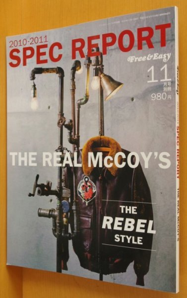 画像1: Free&Easy THE REAL McCOY'S SPEC REPORT 2010-2011 ザ・リアルマッコイズ スペックレポート 2010年11月号別冊 (1)