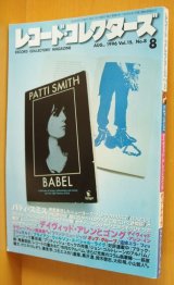 レコード・コレクターズ/レコードコレクターズ - 古本屋ソラリス