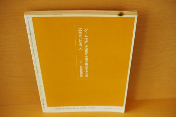 画像3: ゲーム批評 vol.5 新世代ゲームの葛藤/篠原保 1995年9月号 (3)