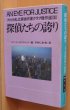 画像2: ロバート・J・ランディージ/編 探偵たちの誇り グラフトン/プロンジーニ他 アメリカ私立探偵作家クラブ傑作選3 初版帯付 (2)