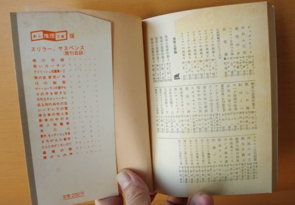 画像3: ボワロ&ナルスジャック 技師は数字を愛しすぎた 創元推理文庫 (3)