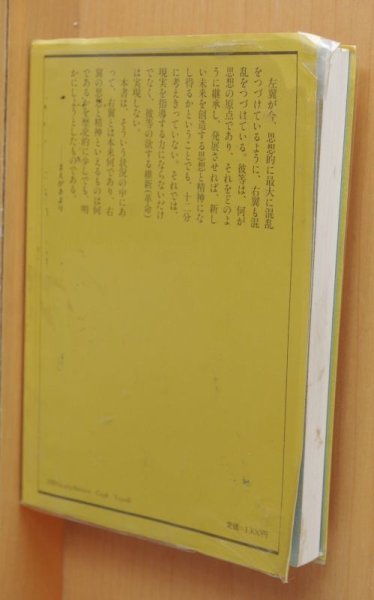 画像2: 池田諭 日本の右翼 (2)