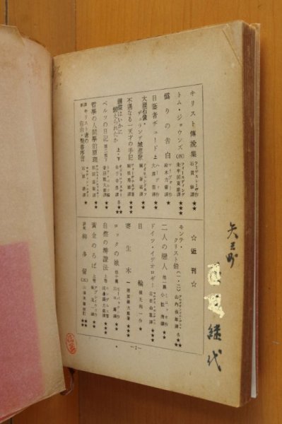 画像3: スティーヴンスン 南海千一夜物語 岩波文庫 スティヴンソン/スティーヴンソン (3)