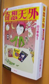 SF専門誌 奇想天外/SFマガジン - 古本屋ソラリス