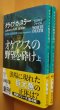 画像1: クライブ・カッスラー & ポール・ケンプレコス オケアノスの野望を砕け 上下全2巻 初版帯付 クライブカッスラー (1)