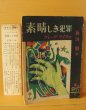 画像3: グレーグ・ライス 素晴しき犯罪 新樹社ぶらっく選書11 ブラック選書 素晴らしき犯罪/グレーグライス/グレイグ・ライス  (3)