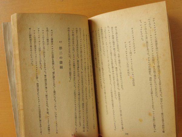 画像6: グレーグ・ライス 怒りの審判 新樹社ぶらっく選書12 ブラック選書 グレーグライス/グレイグ・ライス  (6)