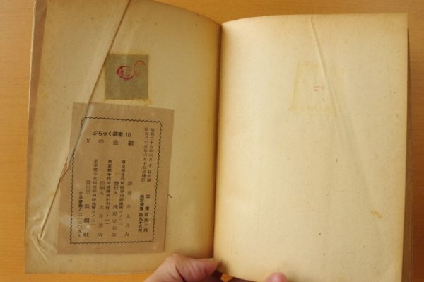 画像5: エラリー・クイーン Yの悲劇 新樹社 ぶらっく選書10 ブラック選書 エラリークイーン/エラリークィーン (5)