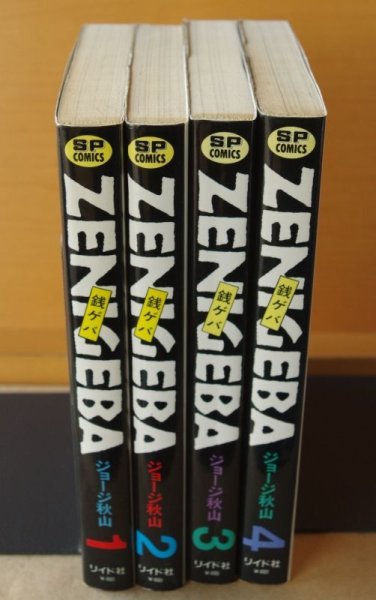 画像2: ジョージ秋山 銭ゲバ 全4巻 リイド社 SPコミックス   (2)