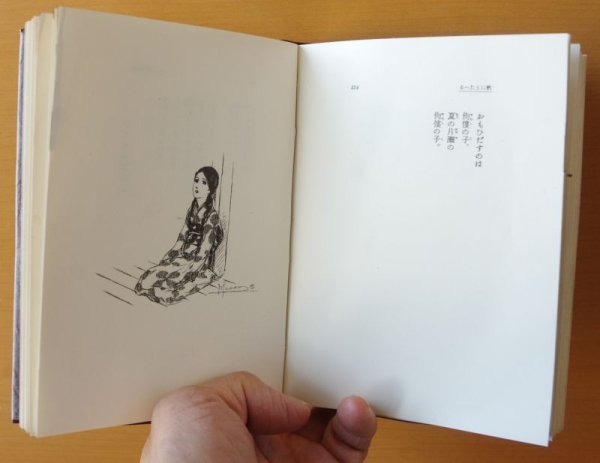 画像9: 西條八十 純情詩集 加藤まさを/挿絵 寶文館 昭和7年 宝文館 (9)