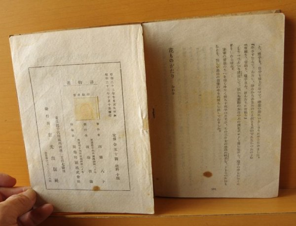 画像3: 西條八十 少女小説 花物語  昭和22年 初版 東光出版社  (3)