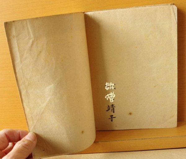 画像5: 西條八十 少女小説 花物語  昭和22年 初版 東光出版社  (5)