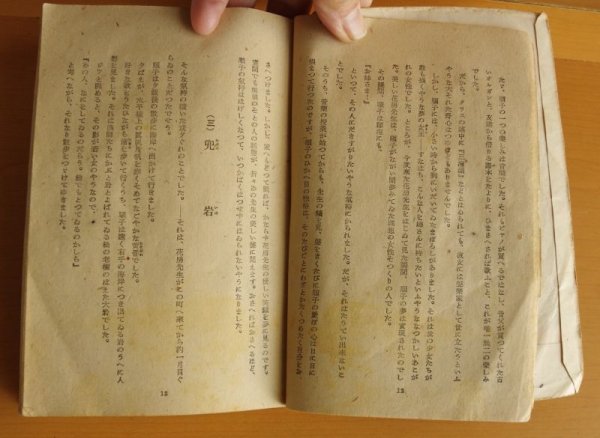 画像7: 西條八十 少女小説 花物語  昭和22年 初版 東光出版社  (7)