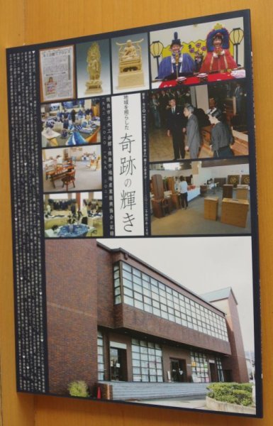 画像1: 地域を照らした奇跡の輝き 徳島市立木工会館と徳島市地場産業振興協会の記録 (1)