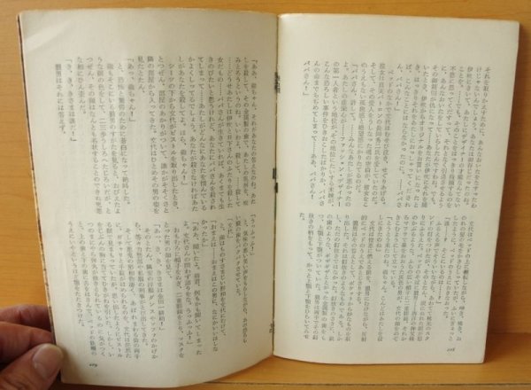 画像5: 横溝正史 吸血蛾 講談社ロマンブックス  (5)