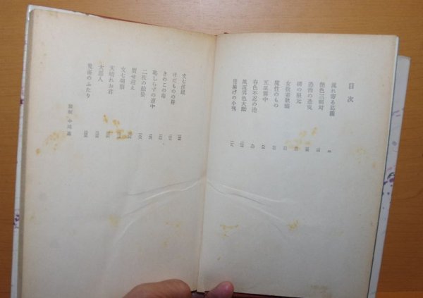 画像8: 横溝正史 花の通り魔 初版 東京文藝社 (8)