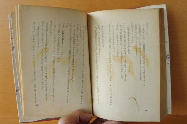 画像6: 横溝正史 花の通り魔 初版 東京文藝社 (6)