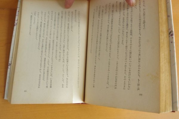 画像7: 横溝正史 花の通り魔 初版 東京文藝社 (7)