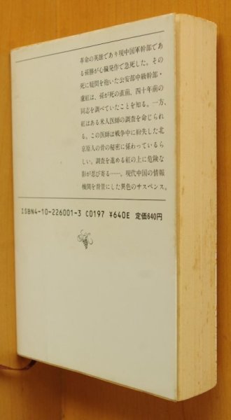 画像3: R.S.ネイサン ホワイト・タイガーの陰謀 初版帯付 新潮文庫 RSネイサン ホワイトタイガーの陰謀 (3)