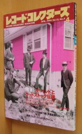 レコード　大瀧詠一　小沢健二　ビートルズ レコード・コレクターズ/レコードコレクターズ - 古本屋ソラリス