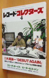 レコード　大瀧詠一　小沢健二　ビートルズ レコード・コレクターズ/レコードコレクターズ - 古本屋ソラリス