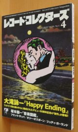 レコード　大瀧詠一　小沢健二　ビートルズ レコード・コレクターズ/レコードコレクターズ - 古本屋ソラリス