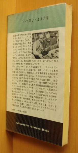 画像2: エラリイ・クイーン 悪魔の報酬 早川ポケミス1191 エラリイクイーン/エラリークイーン (2)