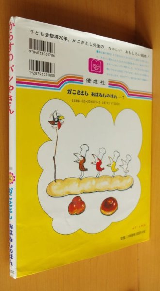 画像2: かこさとし からすのパンやさん 加古里子 カラスのパンやさん (2)