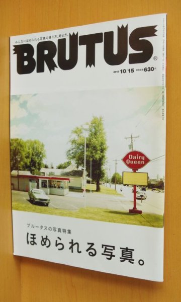 画像1: BRUTUS 764 写真特集 ほめられる写真。 川内倫子/石塚元太良/高橋ヨーコほか ブルータス 2016年10/15号 (1)