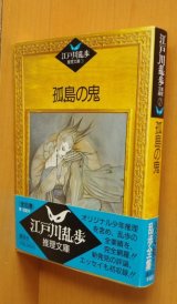 贈り物 光文社文庫 江戸川乱歩全集 全30巻 ヤケなし オール初版 帯あり