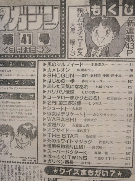 画像3: 少年マガジン 1990年9/26号 大黒隆 飛びだせスチュワーデス 新連載 第一回 No41 (3)