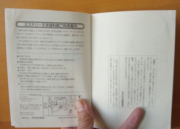 画像2: 古書ミステリー倶楽部 松本清張/城昌幸/甲賀三郎/戸板康二/石沢英太郎/梶山季之/出久根達郎/早見裕司/都筑道夫/野呂邦暢/紀田順一郎/仁木悦子 ミステリー文学資料館/編 (2)